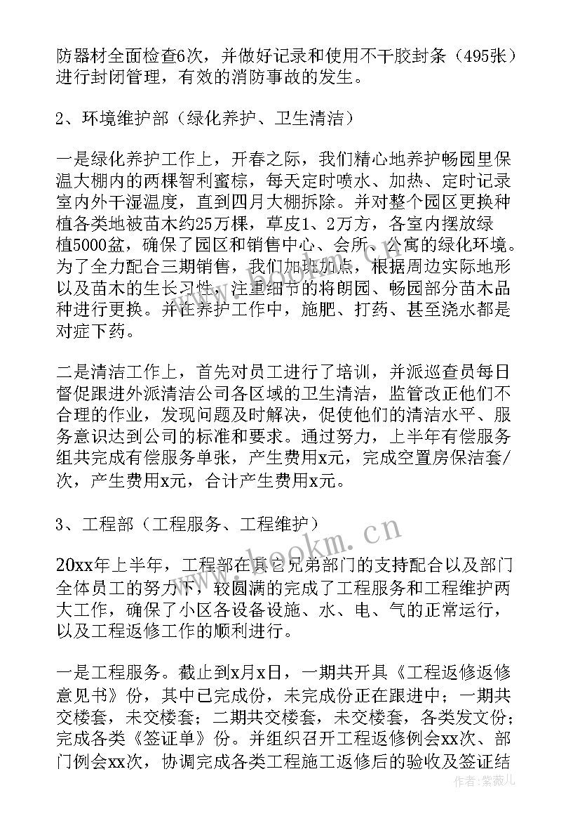 污水厂工作计划 下半年工作计划(优秀6篇)