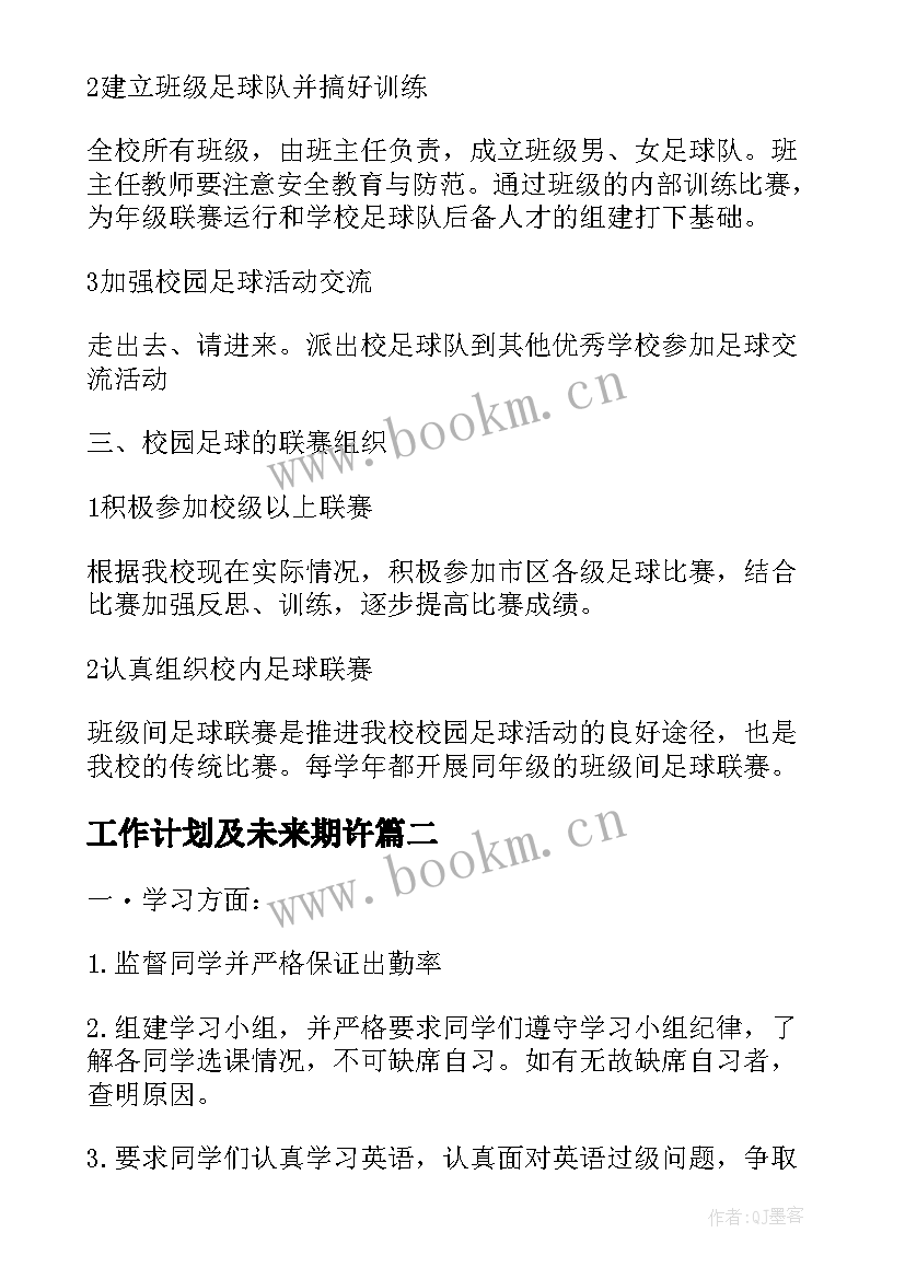 2023年工作计划及未来期许(模板6篇)