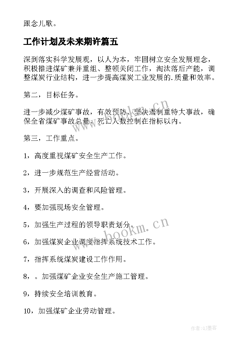 2023年工作计划及未来期许(模板6篇)