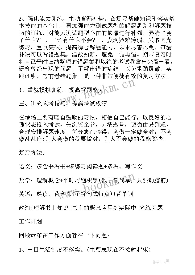 2023年部队新年度工作目标及计划 部队个人工作计划(通用8篇)