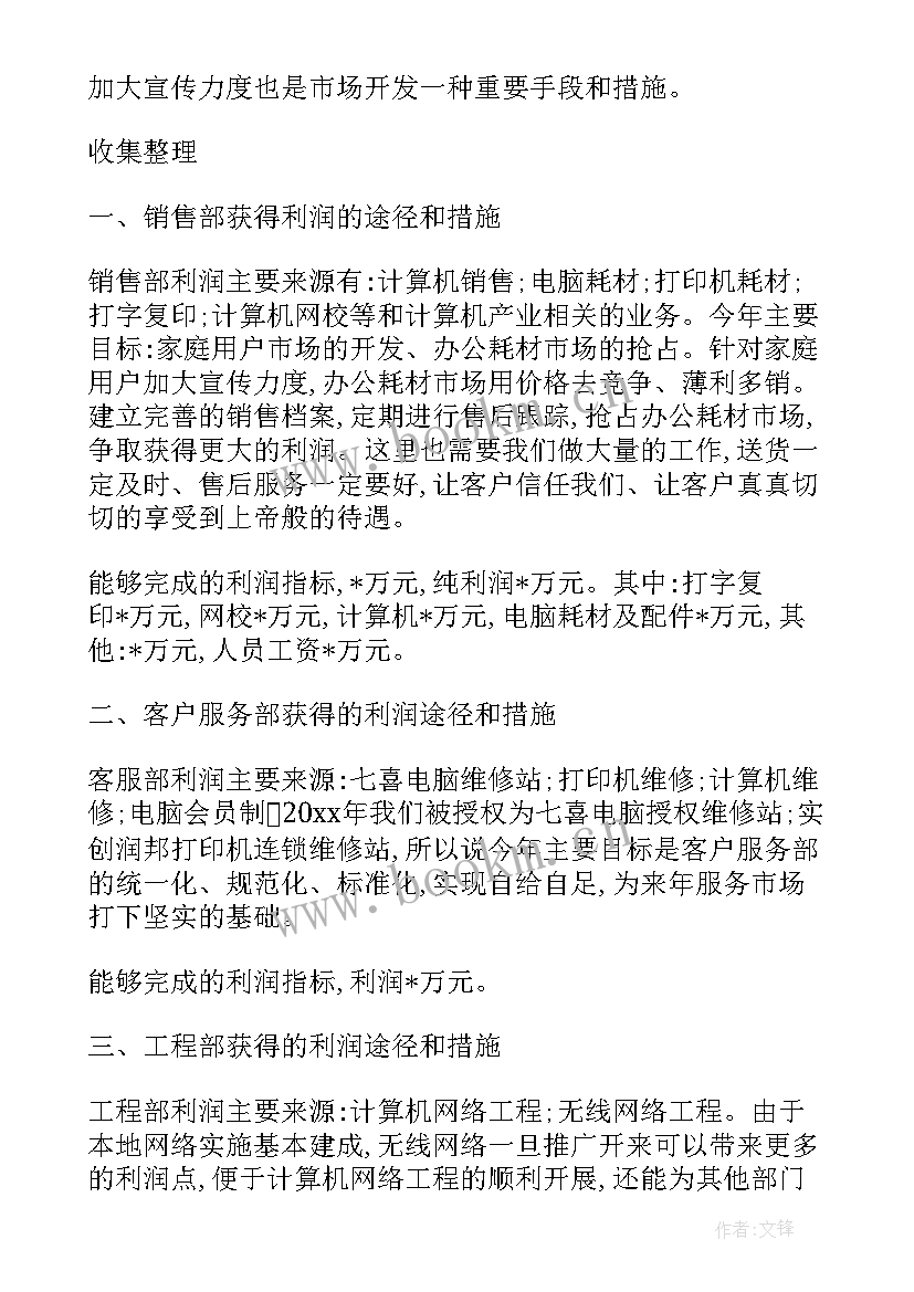 销售部月工作计划表 销售部月工作计划(通用5篇)