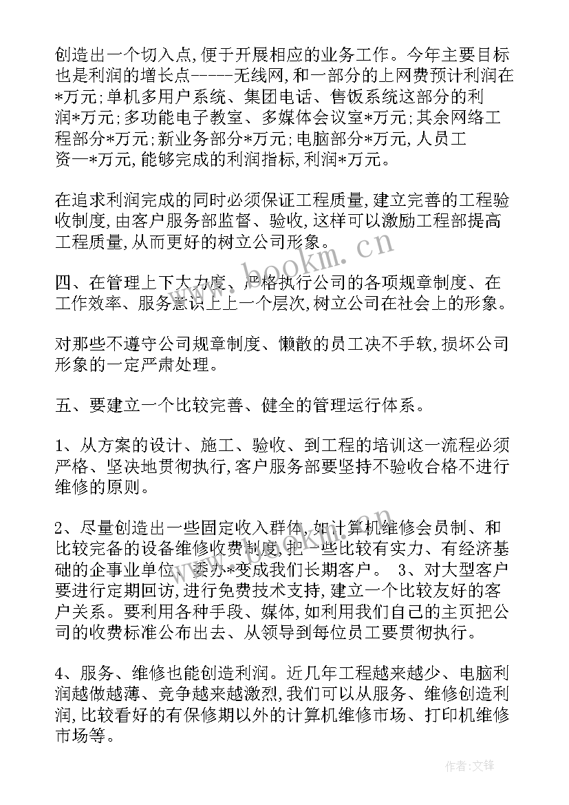 销售部月工作计划表 销售部月工作计划(通用5篇)