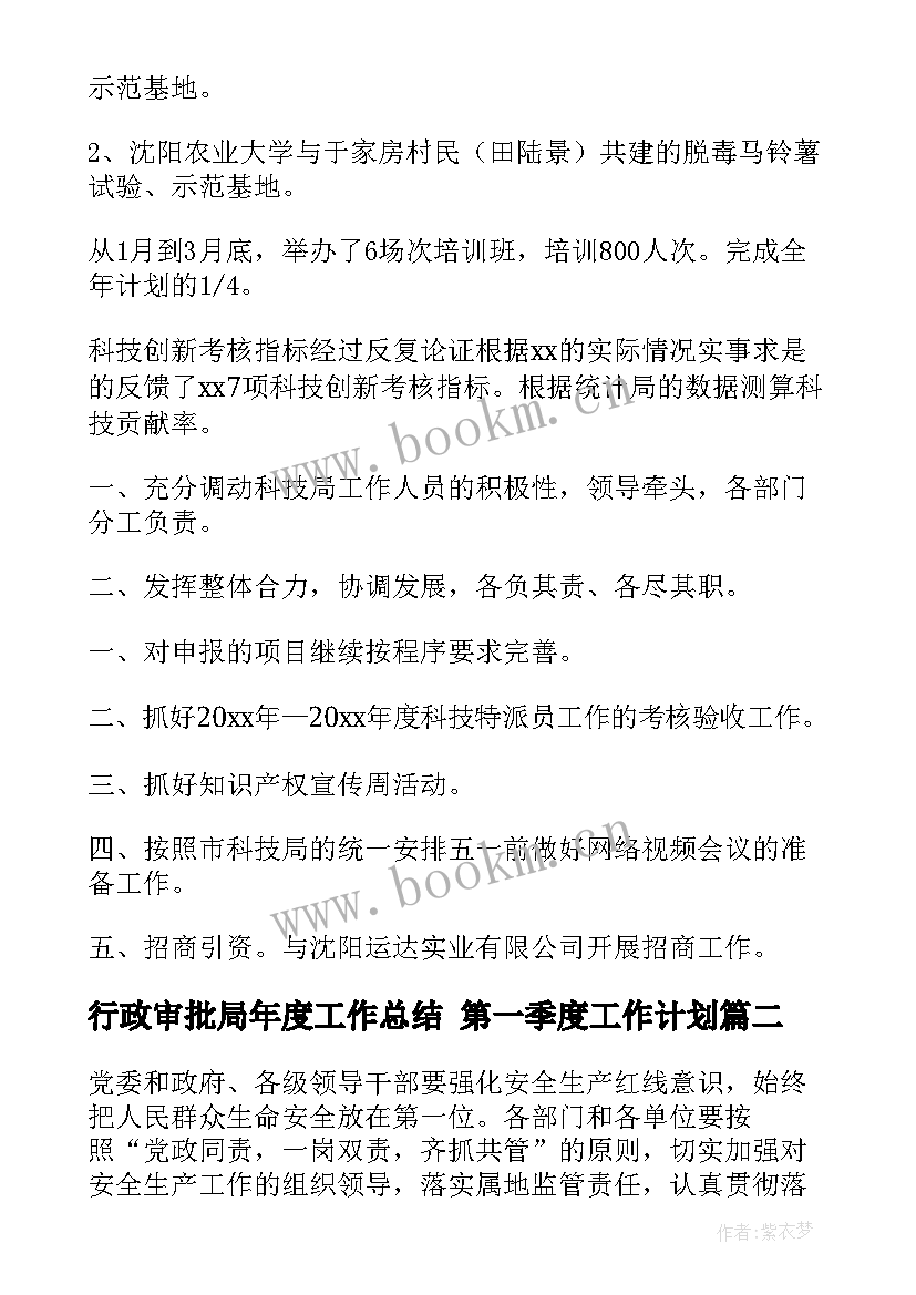 2023年行政审批局年度工作总结 第一季度工作计划(优质9篇)