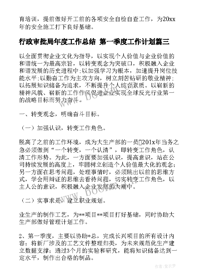 2023年行政审批局年度工作总结 第一季度工作计划(优质9篇)