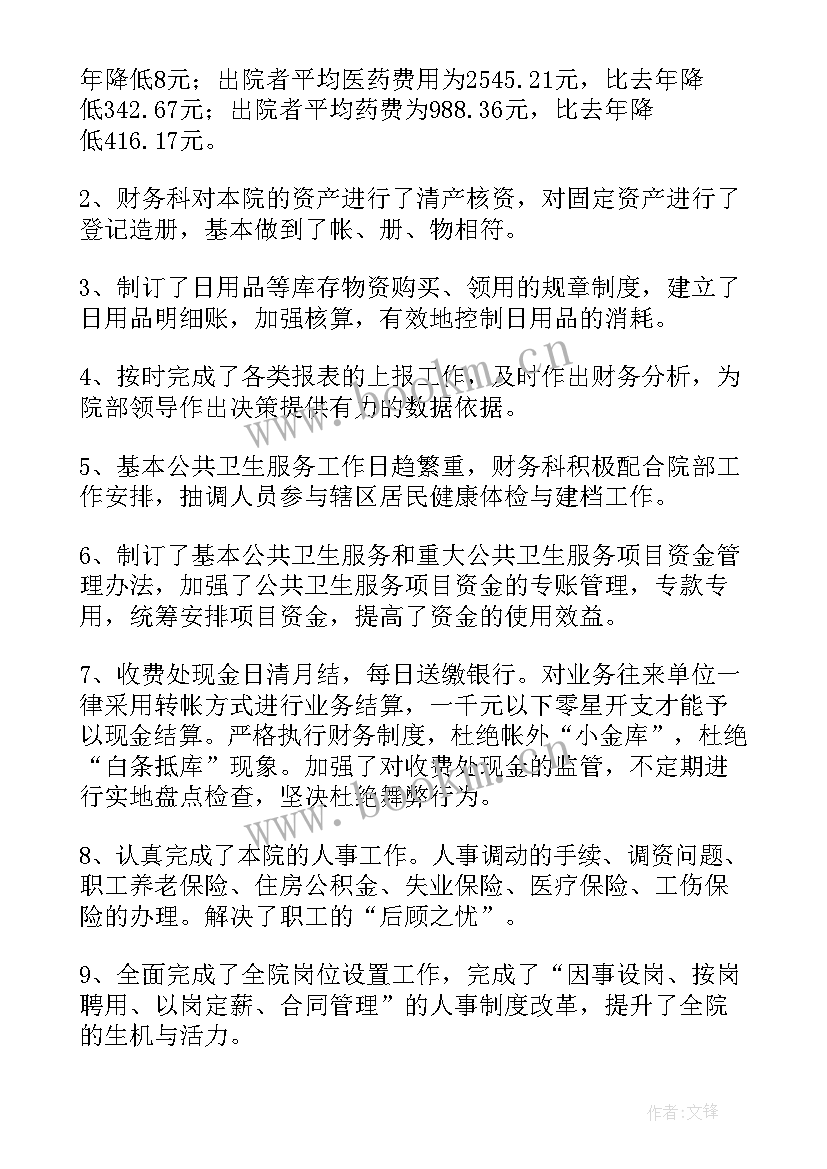 最新卫生院年度工作计划书 卫生院工作计划(汇总10篇)