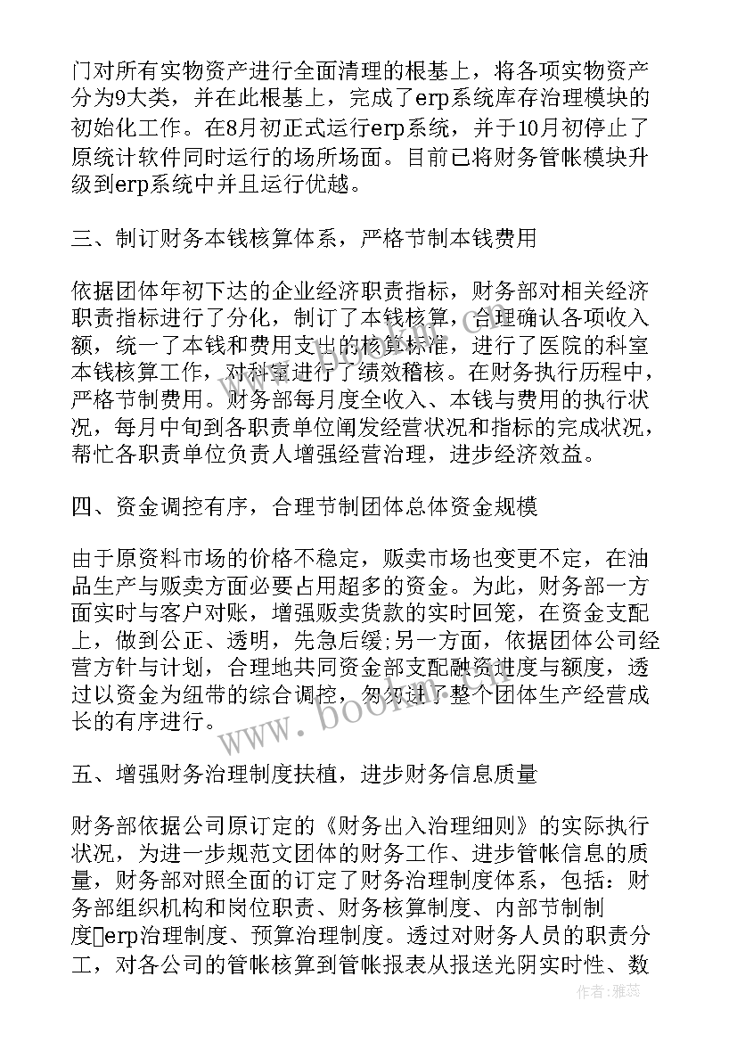 最新供销社财务工作内容 财务人员工作计划(模板5篇)