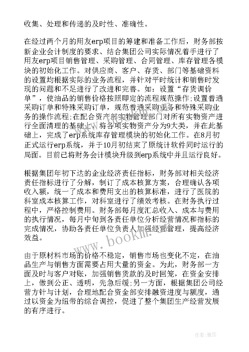 最新供销社财务工作内容 财务人员工作计划(模板5篇)