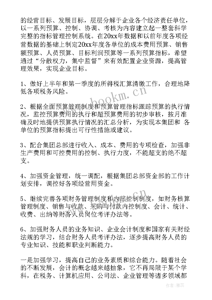 最新供销社财务工作内容 财务人员工作计划(模板5篇)