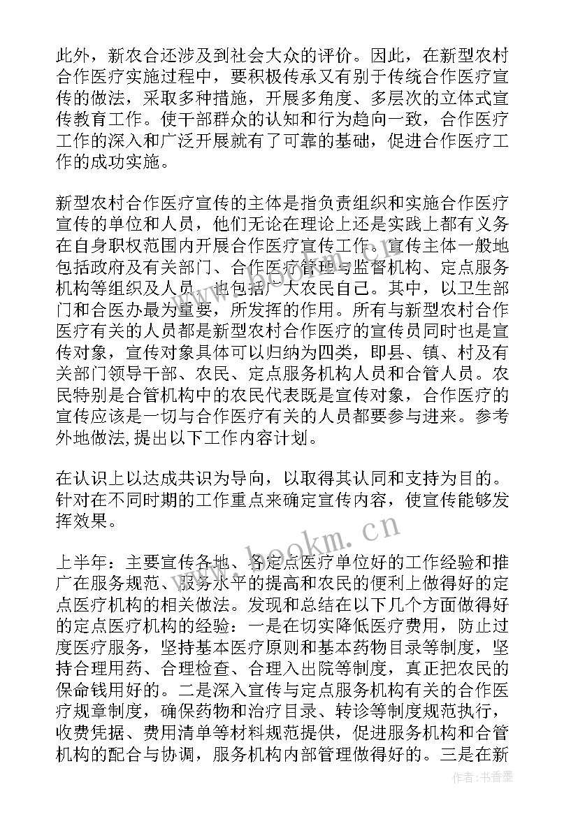 医疗科研项目工作计划(优质8篇)