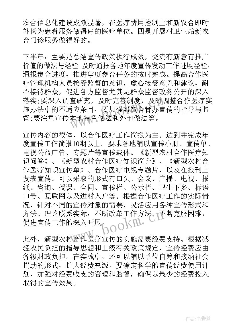 医疗科研项目工作计划(优质8篇)