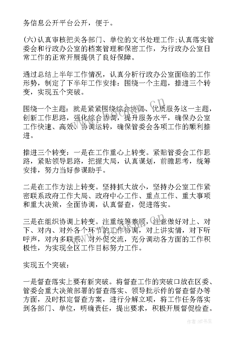 行政明年工作计划和目标 办公室行政年终总结及明年工作计划(汇总5篇)