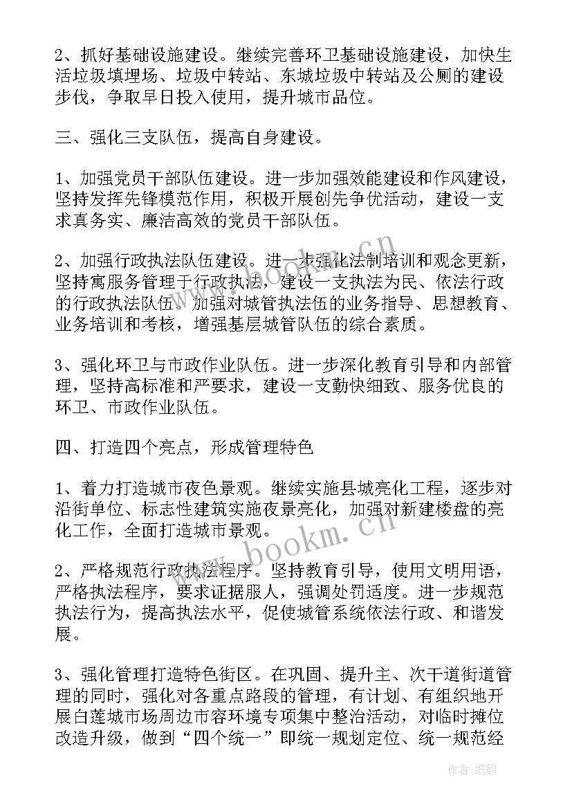 2023年城管局生态环境工作计划(优质6篇)