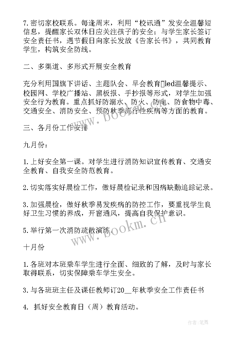 最新校园安全工作方案(优秀7篇)