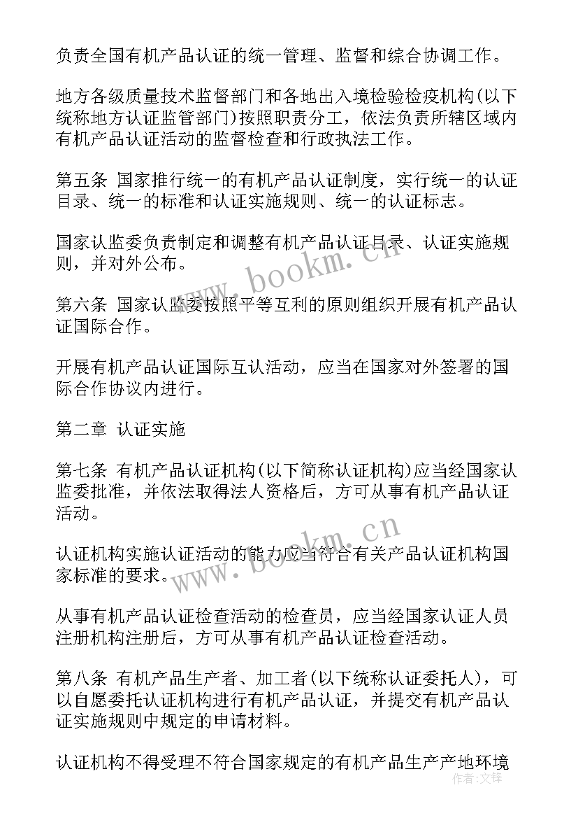 县有机产品认证工作计划(精选5篇)