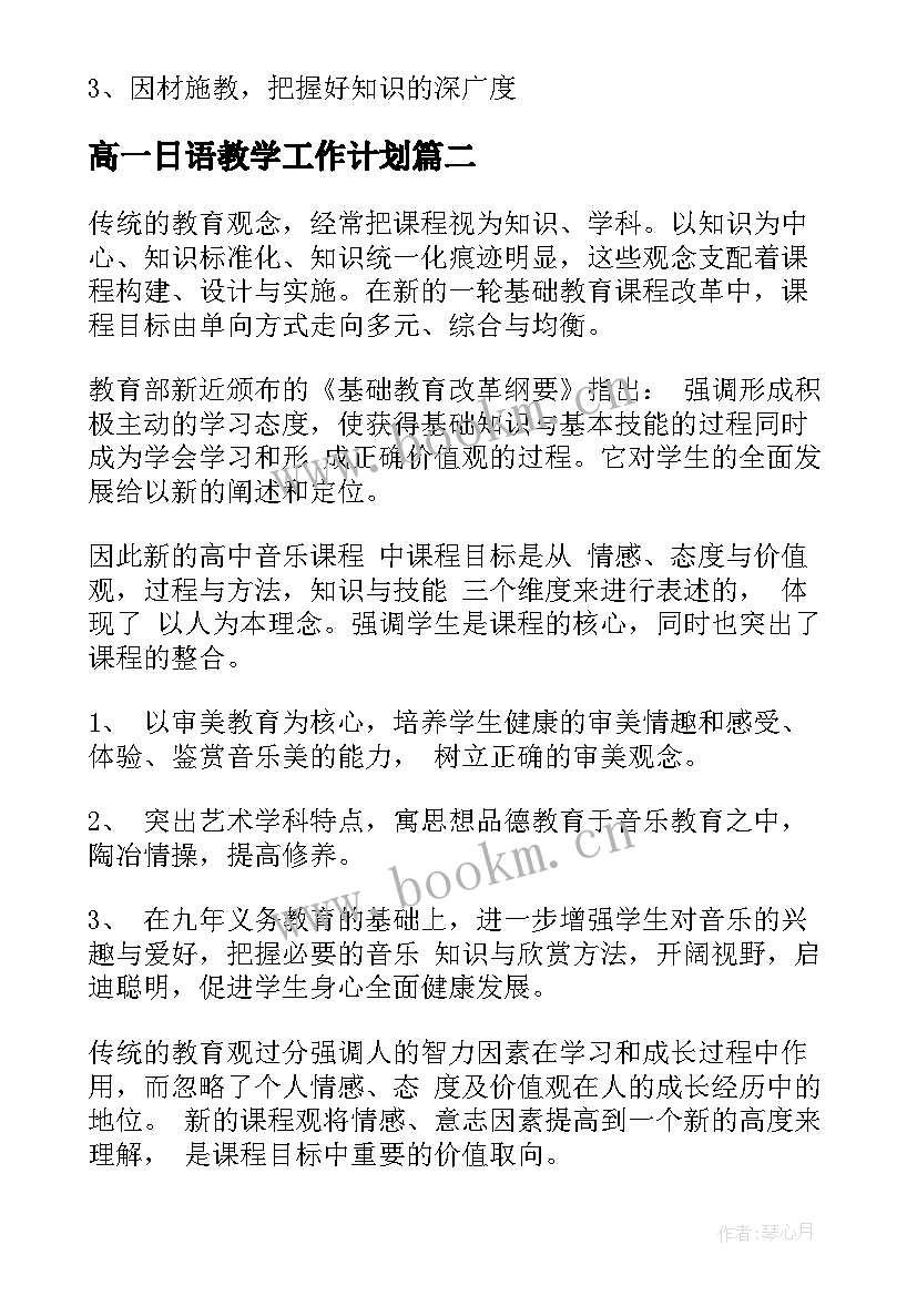 高一日语教学工作计划(优质5篇)