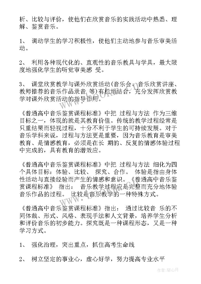 高一日语教学工作计划(优质5篇)