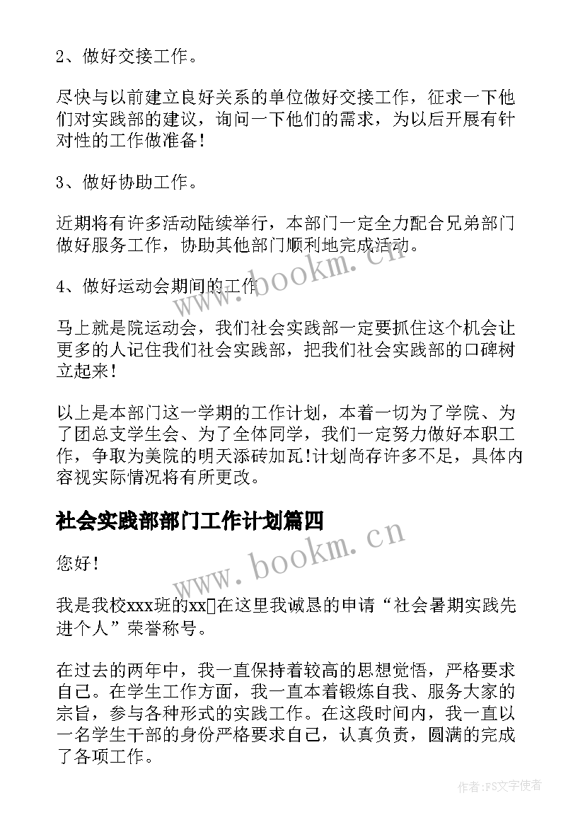 2023年社会实践部部门工作计划(优质10篇)