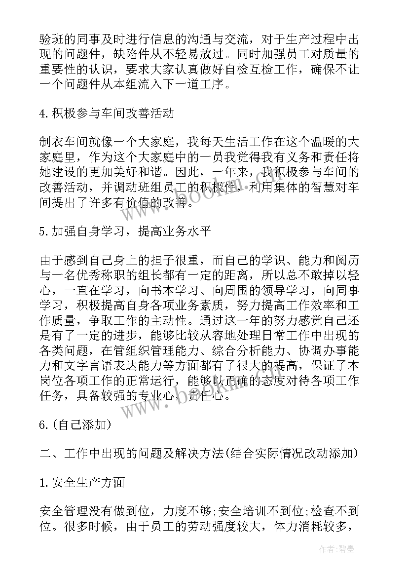 最新服装厂技术中心工作总结 服装厂工作总结(汇总7篇)