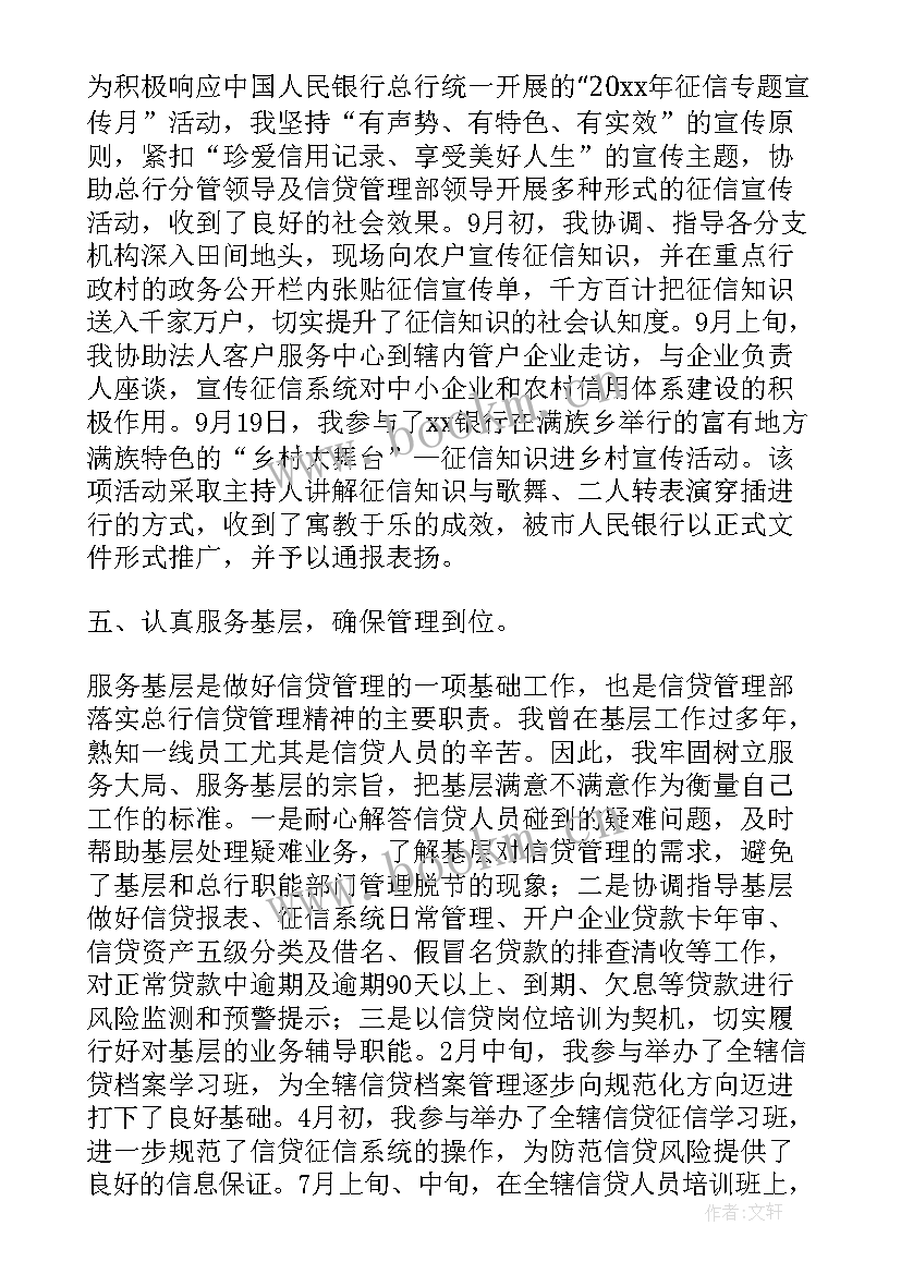 最新银行信贷员工作计划 银行信贷员个人总结(通用9篇)