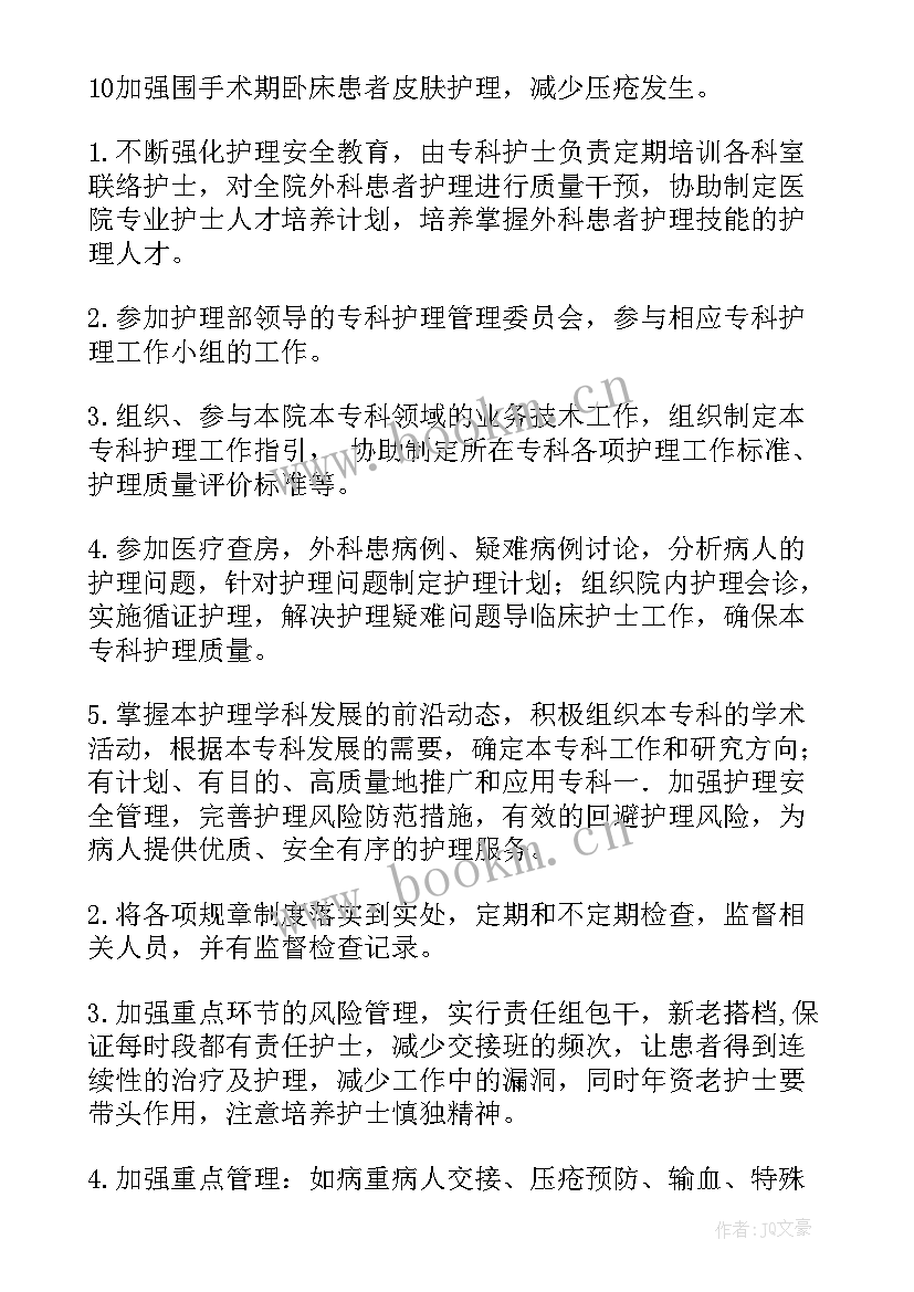 护理小组总结 护理小组工作计划(模板5篇)