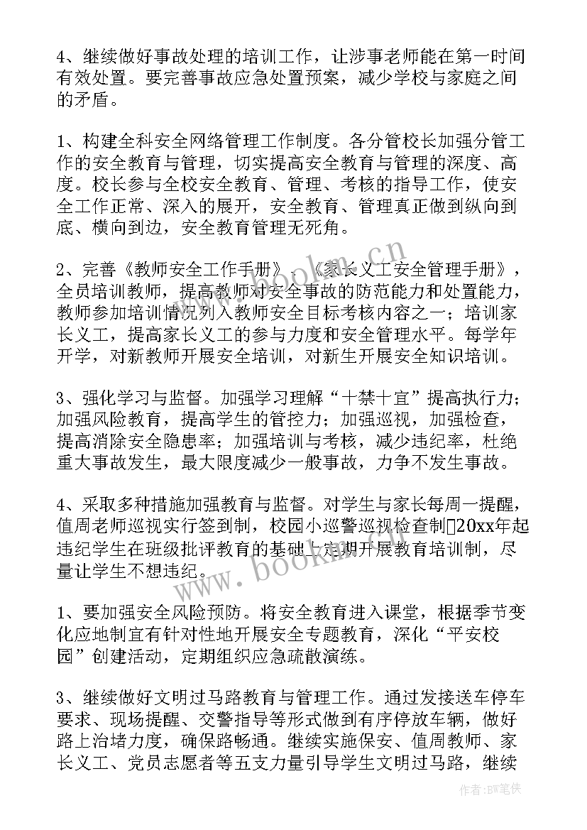 最新施工现场安全督查 小学安全工作计划表(优质8篇)