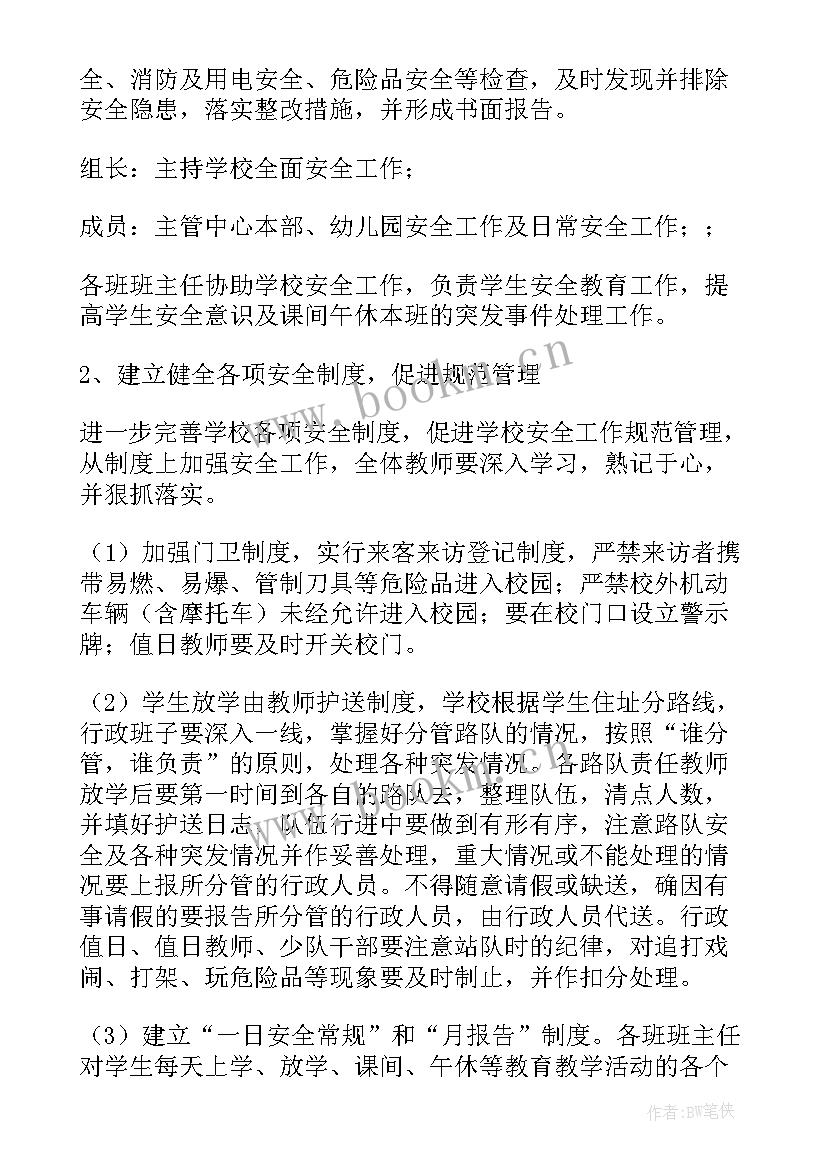 最新施工现场安全督查 小学安全工作计划表(优质8篇)