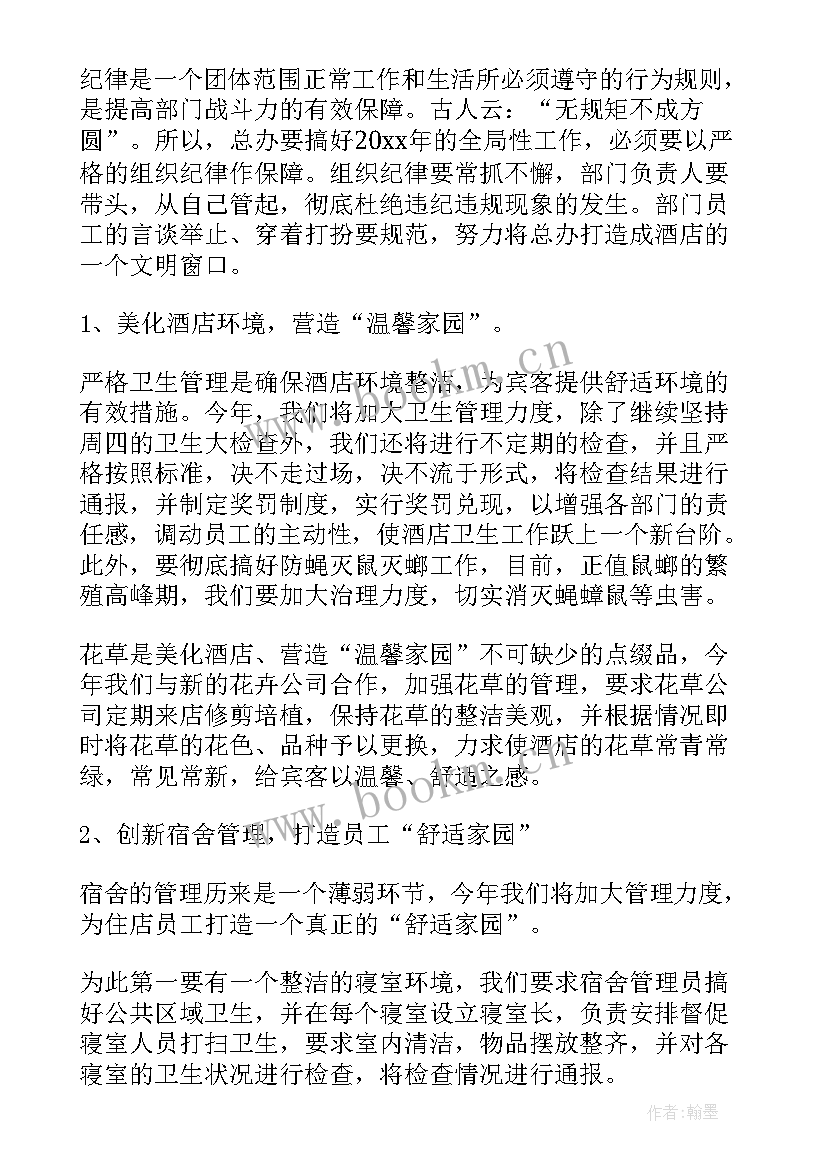 2023年安全生产经理工作计划安排 酒店总经理工作计划安排(汇总5篇)