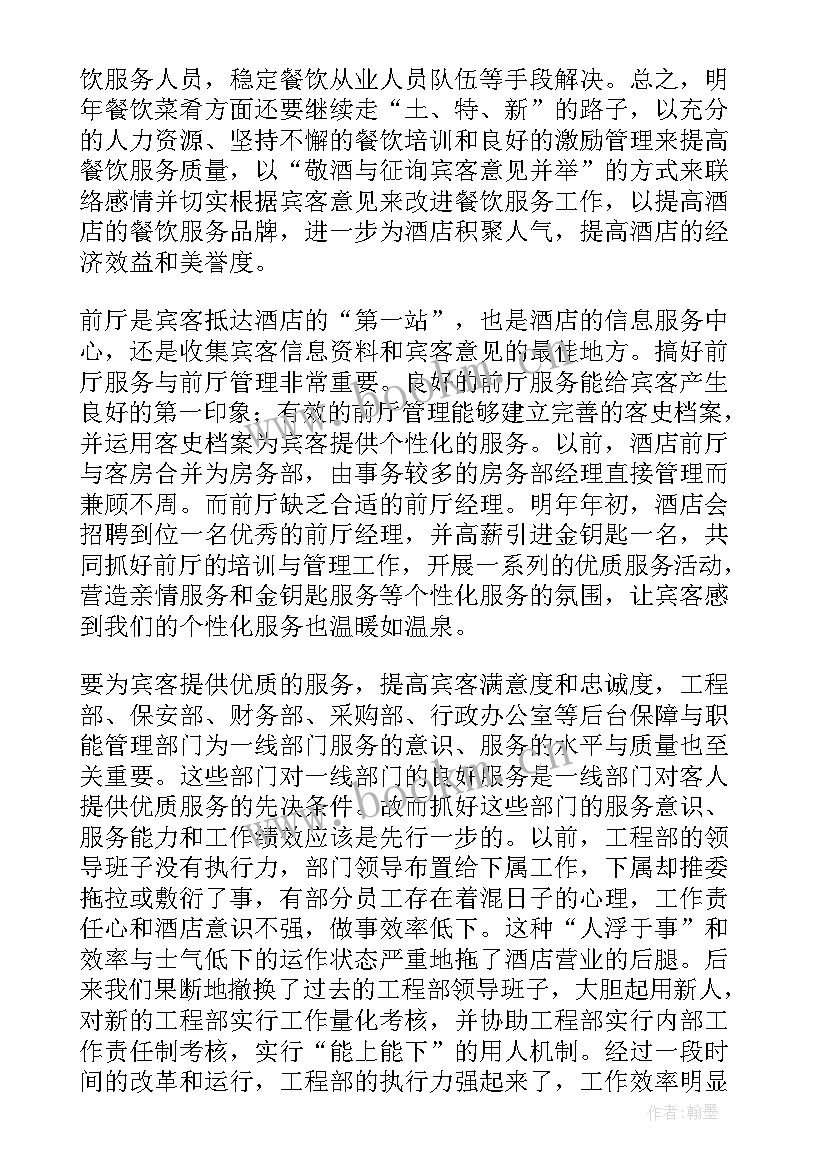 2023年安全生产经理工作计划安排 酒店总经理工作计划安排(汇总5篇)