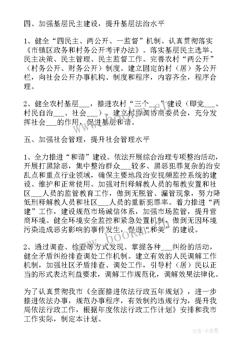 最新样板站建设 推进法治乡村建设工作计划(实用5篇)