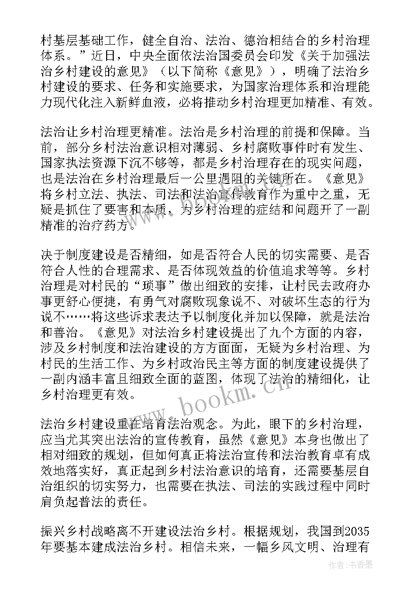 最新样板站建设 推进法治乡村建设工作计划(实用5篇)