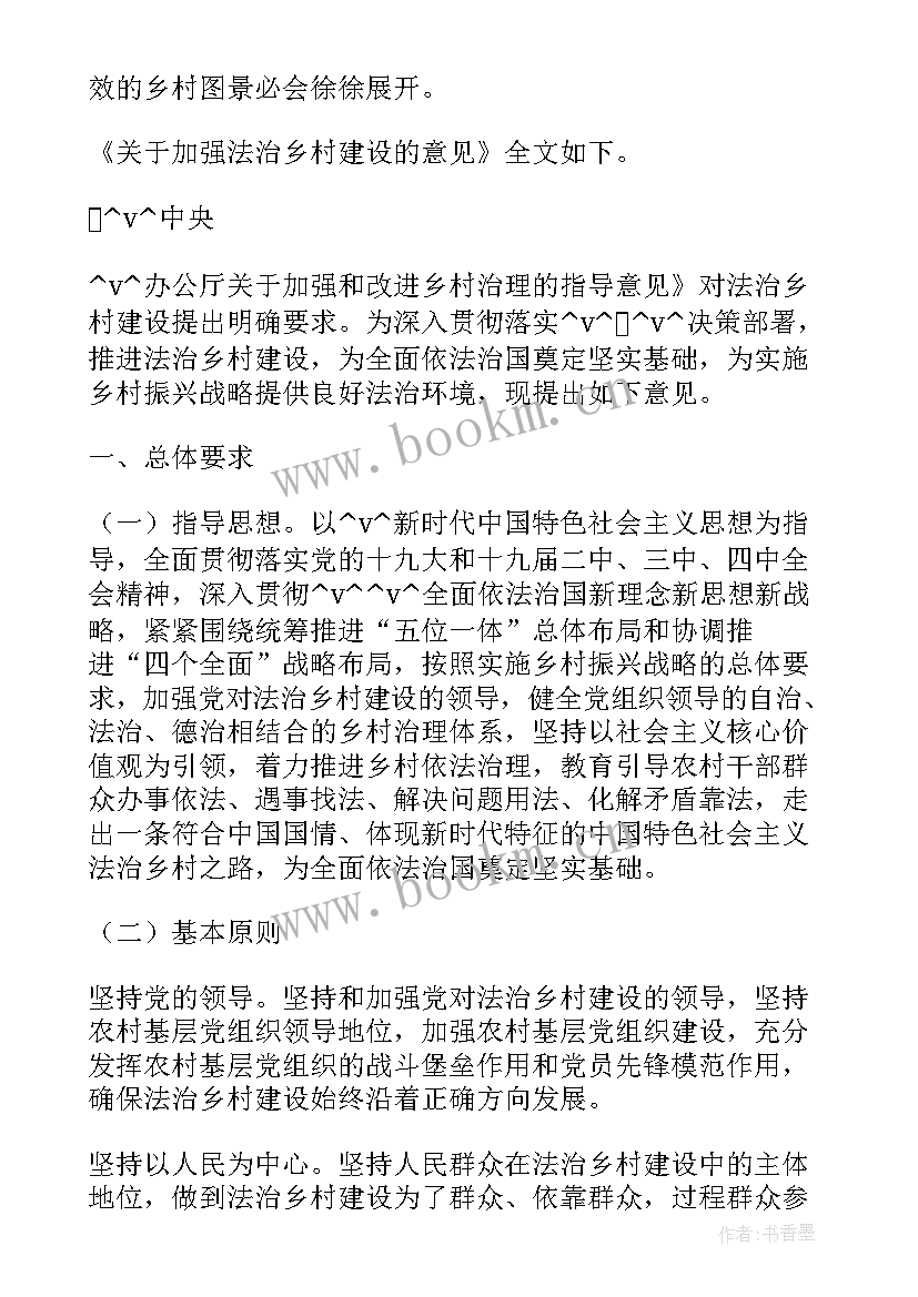 最新样板站建设 推进法治乡村建设工作计划(实用5篇)