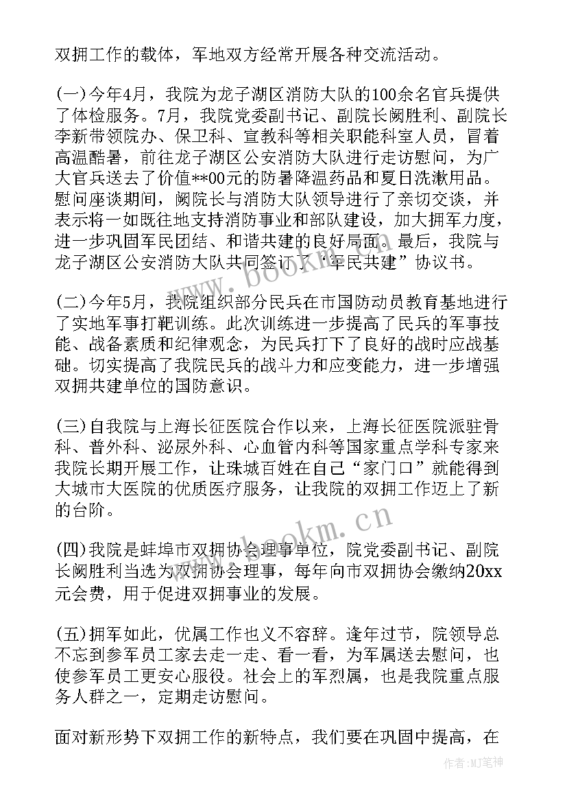 双拥工作年度计划工作总结 局双拥工作总结(优秀10篇)