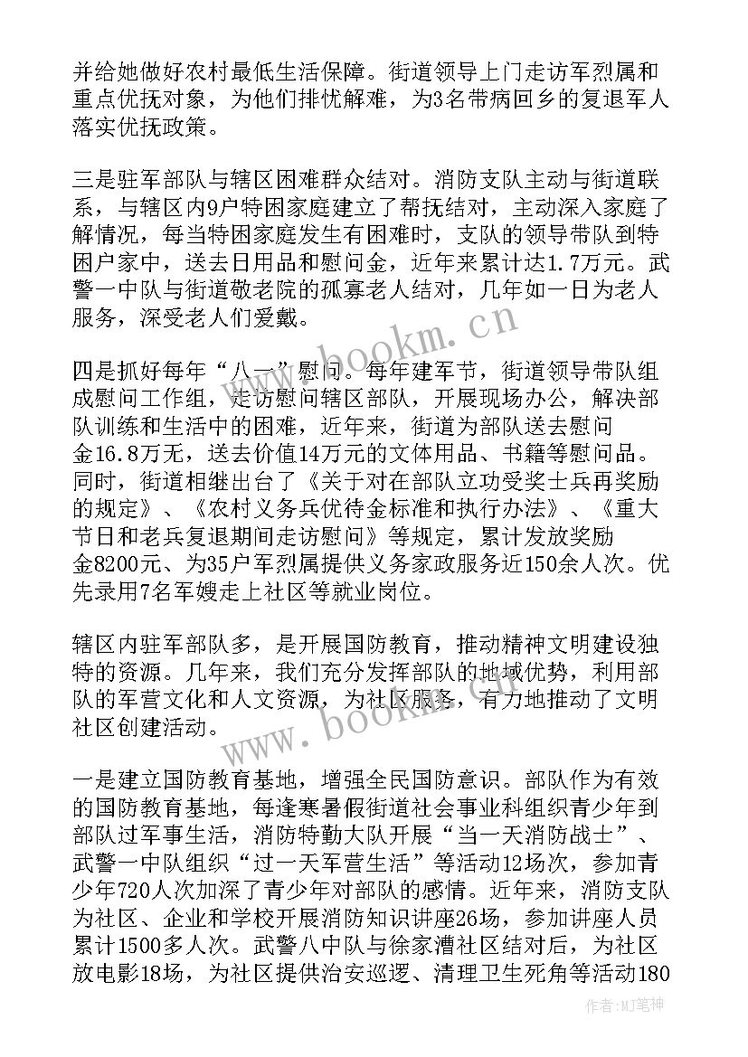 双拥工作年度计划工作总结 局双拥工作总结(优秀10篇)