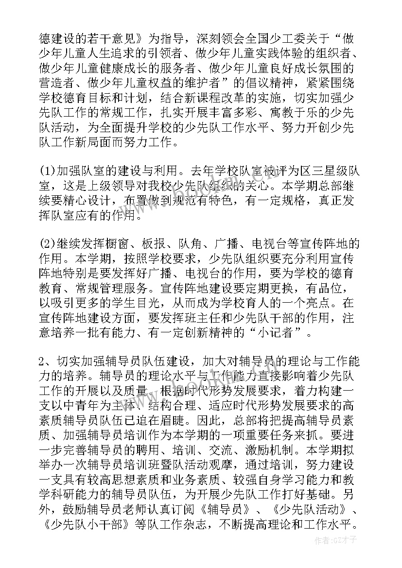 2023年秋季少先队工作计划表格(汇总9篇)