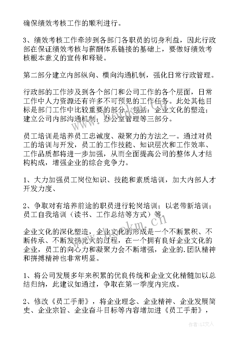 2023年部门工作计划(汇总9篇)