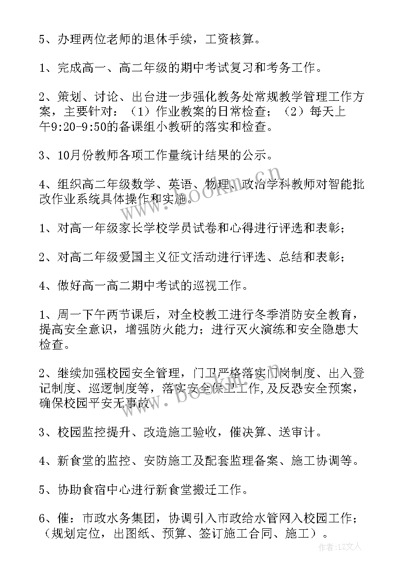 2023年部门工作计划(汇总9篇)