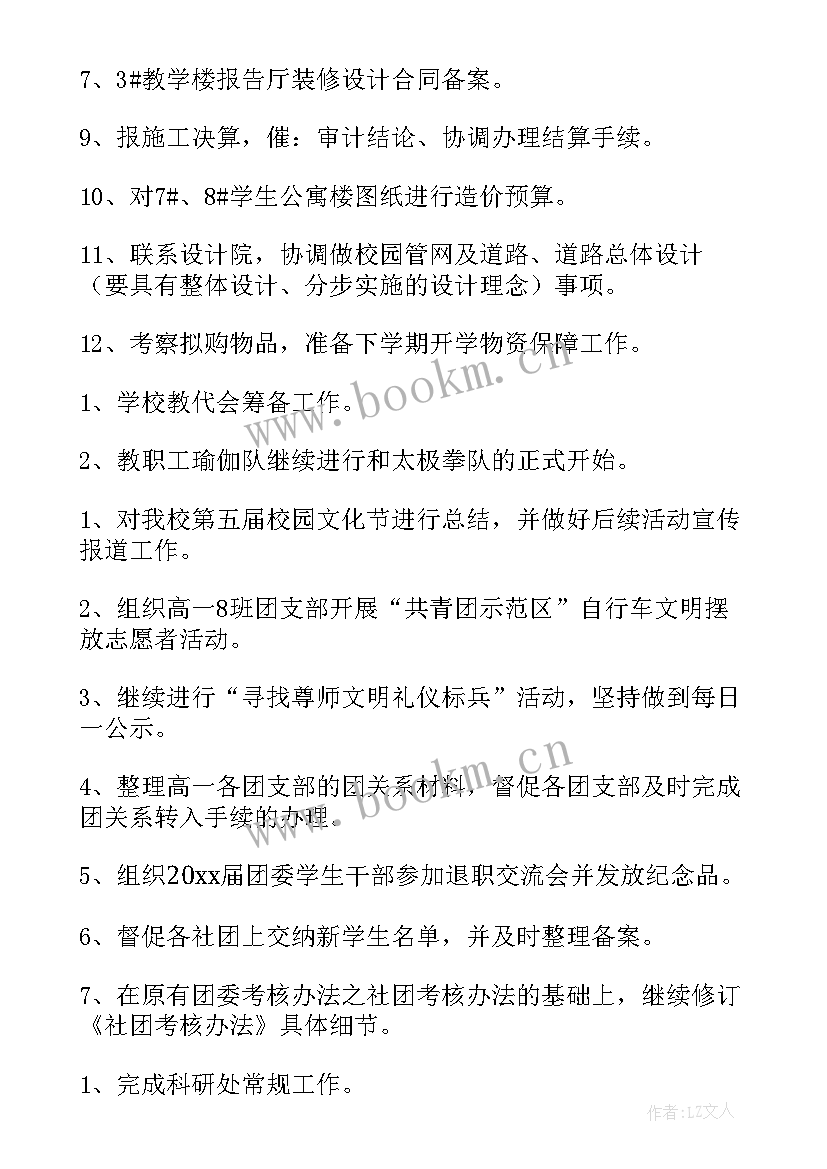 2023年部门工作计划(汇总9篇)