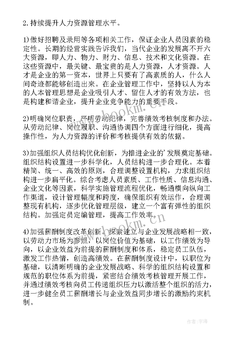 bdm工作计划(通用7篇)