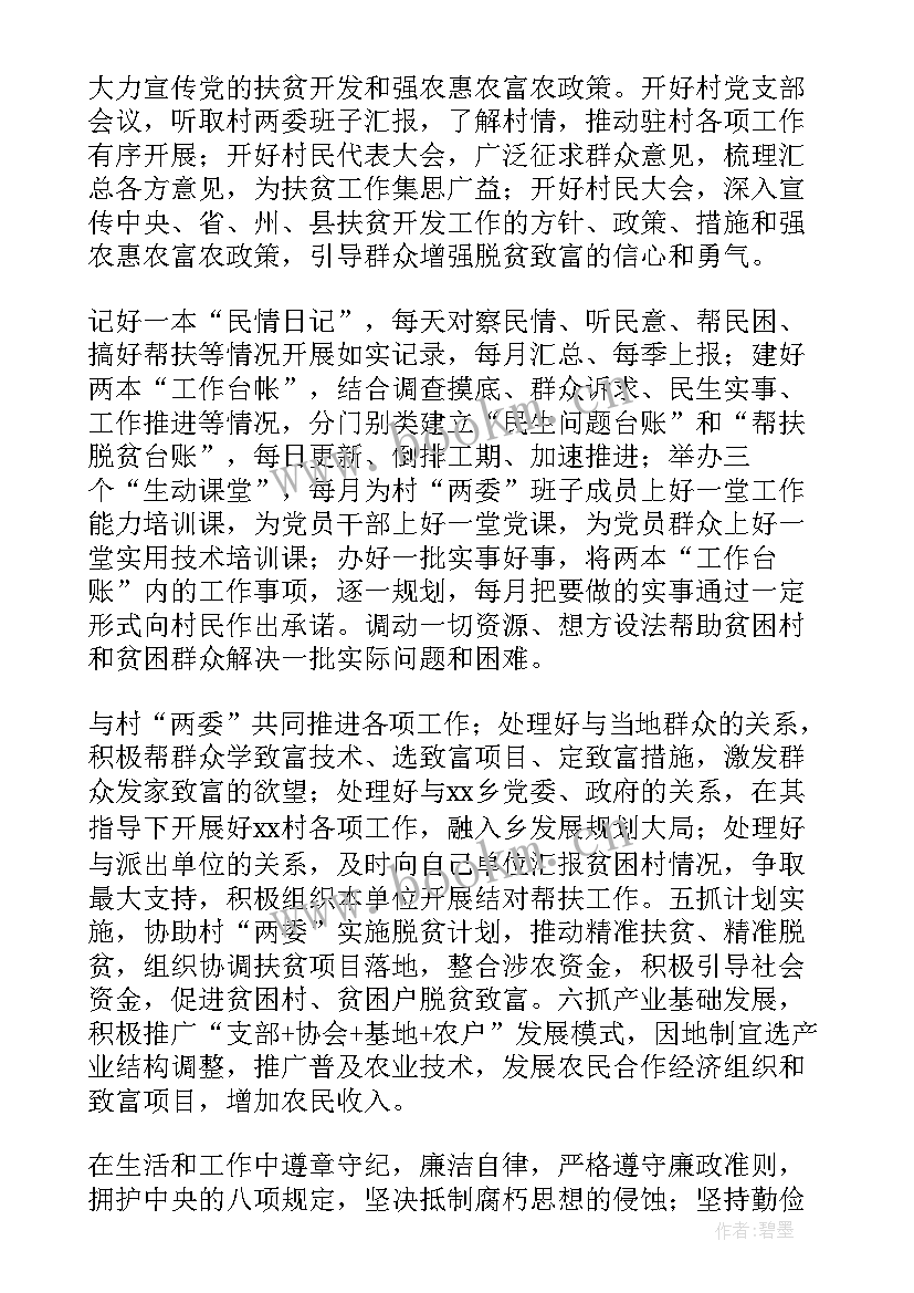 最新扶贫工作计划实施方案 扶贫工作计划(实用8篇)