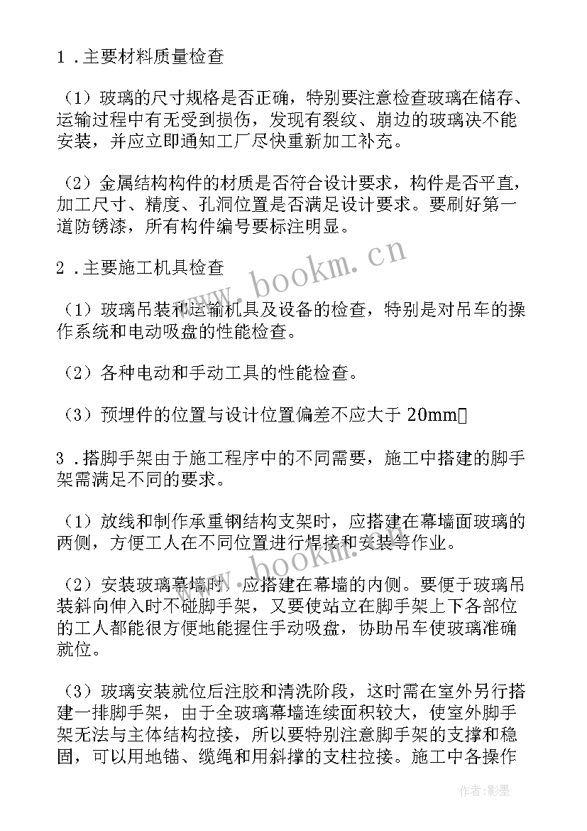 2023年屋面工程施工方案及主要技术措施 施工方案(优质9篇)