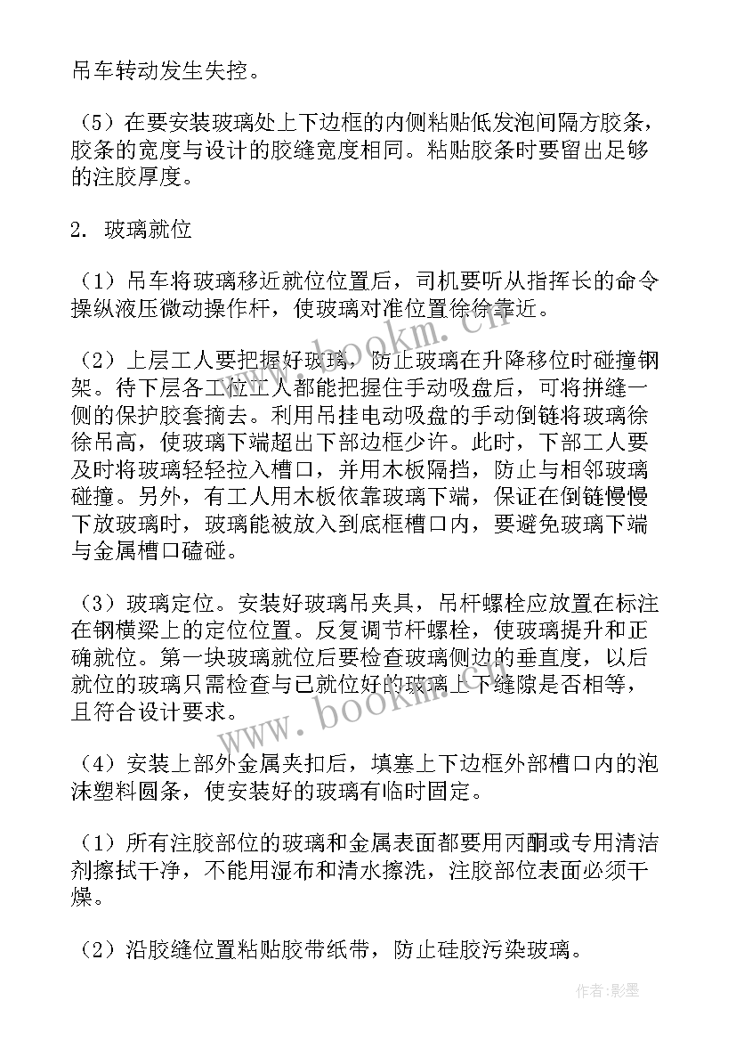 2023年屋面工程施工方案及主要技术措施 施工方案(优质9篇)