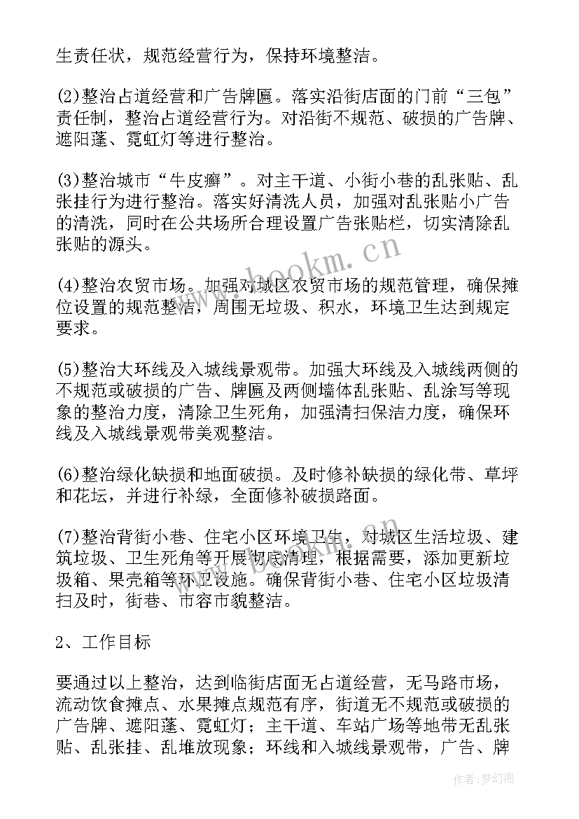 最新航道整治工作计划 环境整治工作计划(优秀6篇)