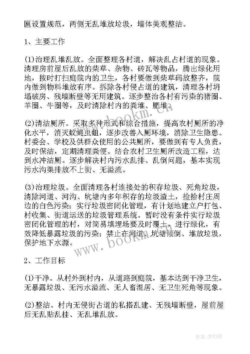 最新航道整治工作计划 环境整治工作计划(优秀6篇)