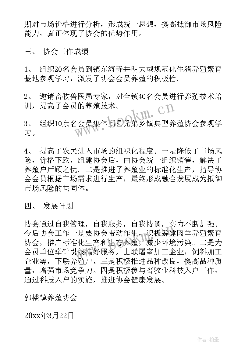 养鱼活动总结 生猪养殖工作总结(实用9篇)