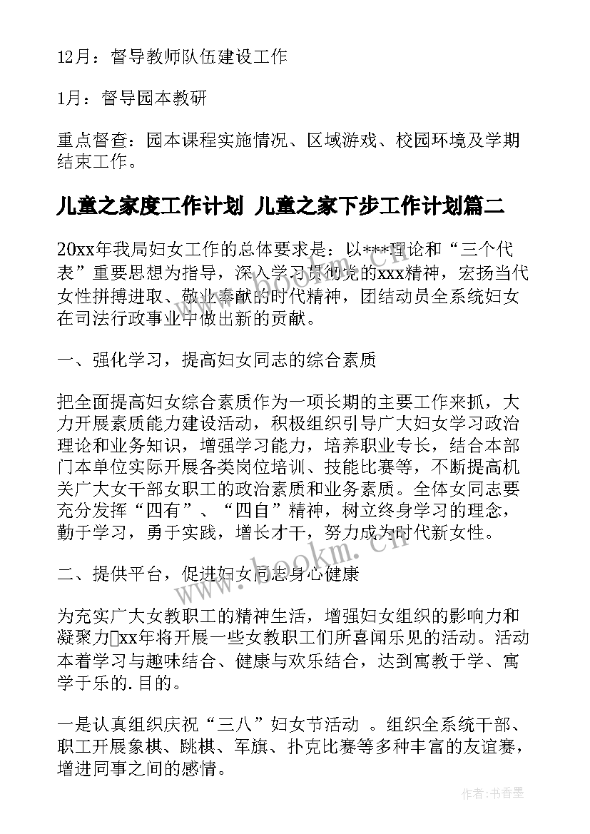 2023年儿童之家度工作计划 儿童之家下步工作计划(汇总5篇)