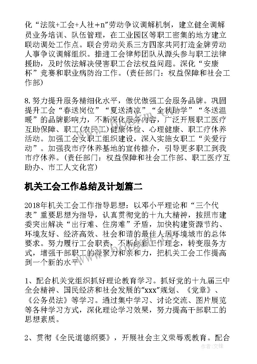 机关工会工作总结及计划(模板8篇)