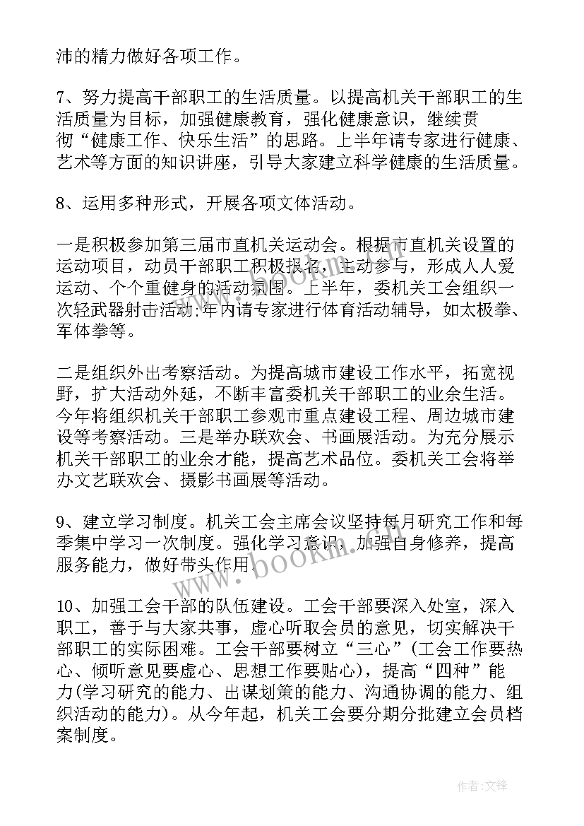 机关工会工作总结及计划(模板8篇)