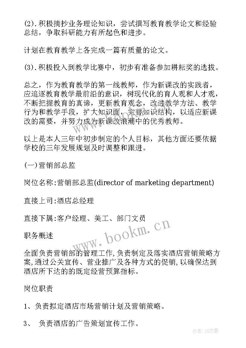 2023年教研室年度工作计划 个人工作计划表格式(汇总6篇)