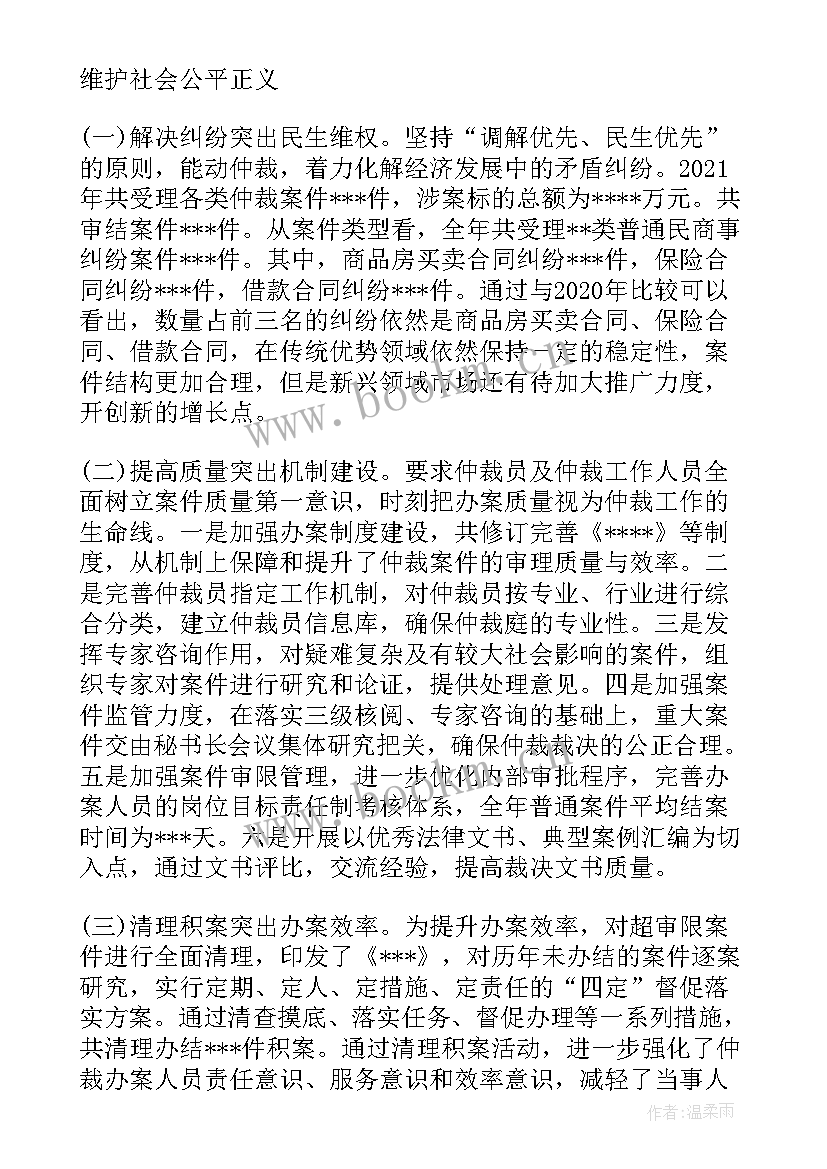 2023年土地仲裁委员会工作计划(汇总5篇)