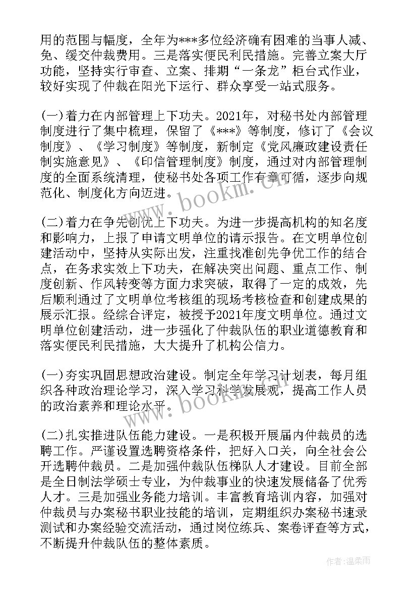 2023年土地仲裁委员会工作计划(汇总5篇)